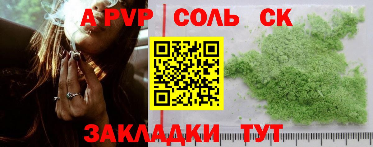 Alfa_PVP VHQ Сочи