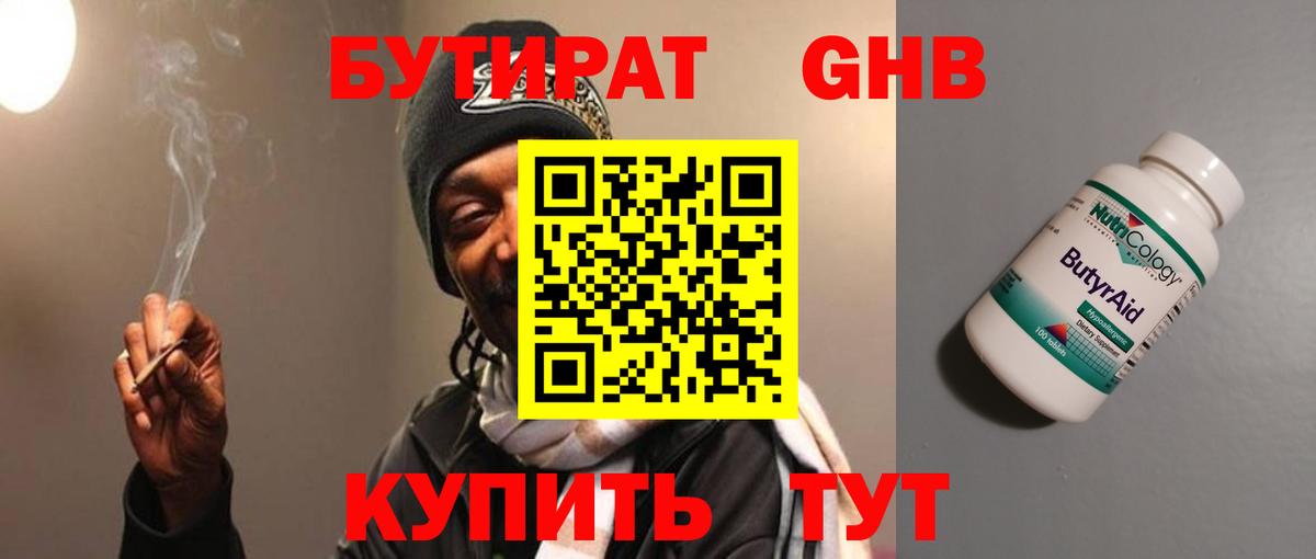Сочи  БУТИРАТ оксибутират  Вход с VPN 