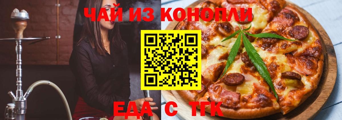 Cannafood марихуана Сочи