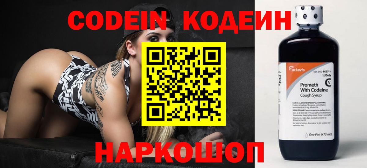 Кодеин напиток Lean (лин) Сочи