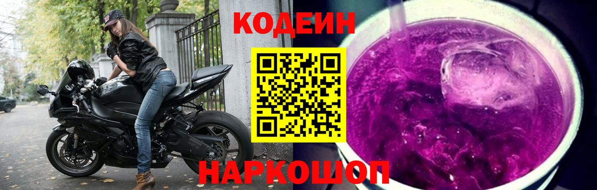 Сочи  Кодеин Purple Drank  Кодеин Purple Drank  Вход с VPN 