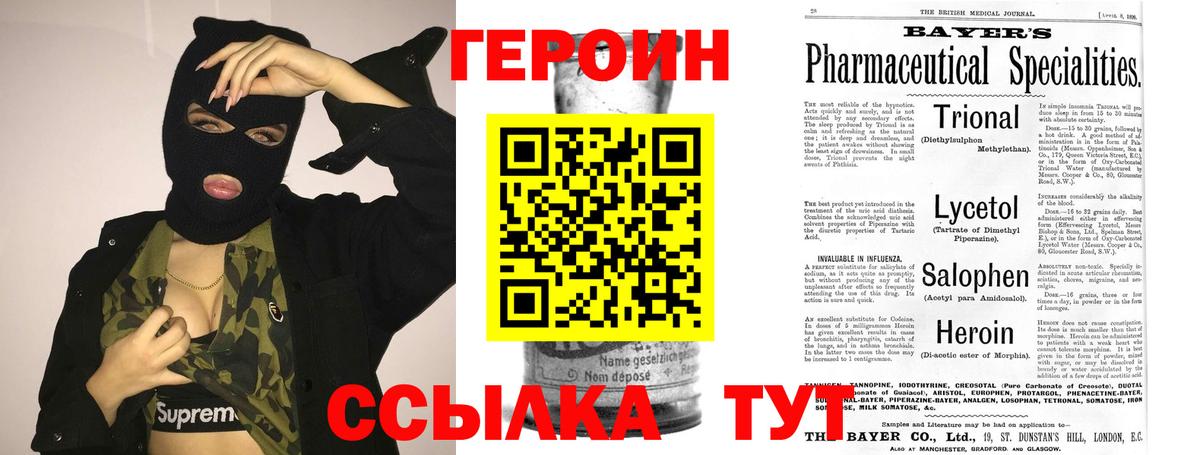 ГЕРОИН герыч  Вход с VPN  Сочи 