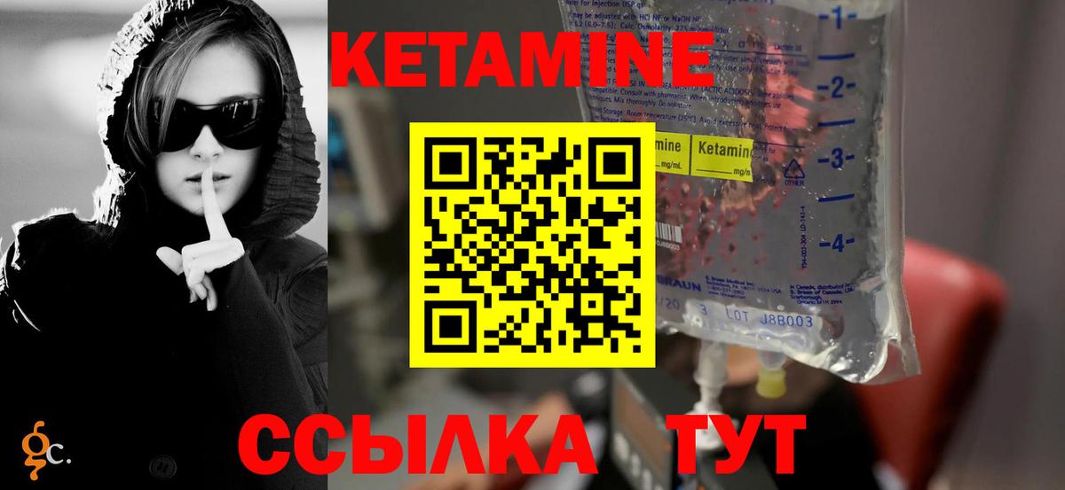 КЕТАМИН VHQ Сочи