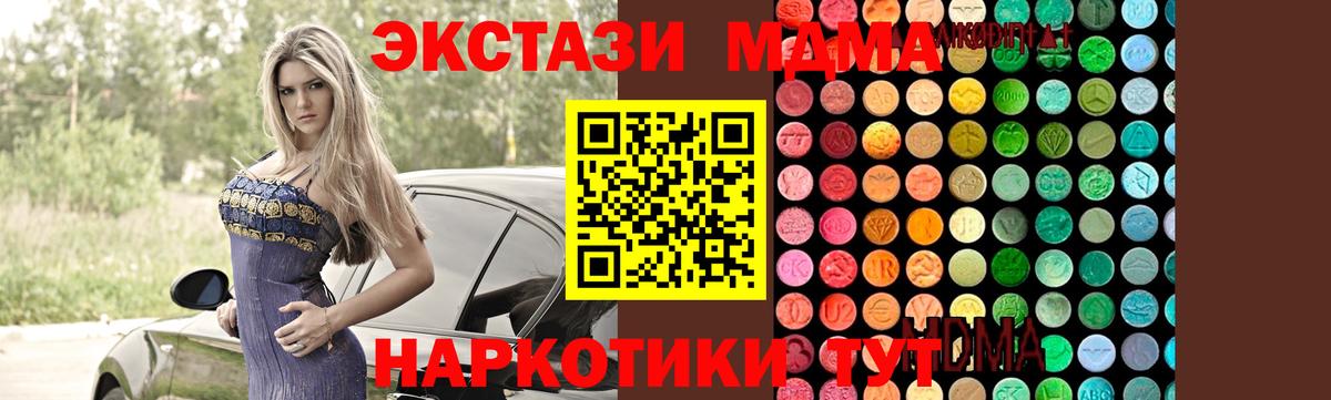 МДМА кристаллы  Вход с VPN  MDMA crystal  МДМА  Сочи 