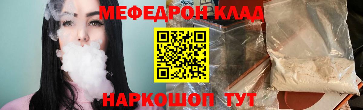 Мефедрон мука Сочи