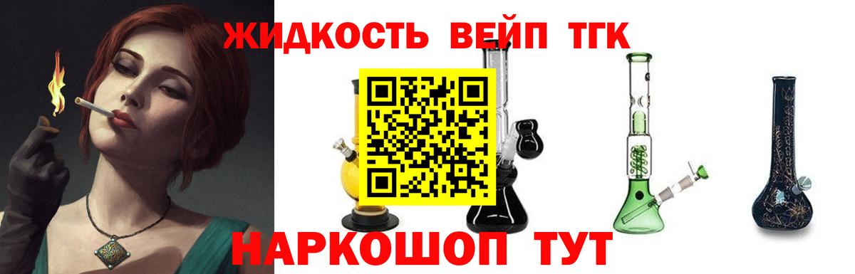 ТГК вейп Сочи
